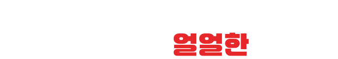 한국인의 입맛에 찾- 붙는 마라음식 세상 매운맛 얼얼한 이맛