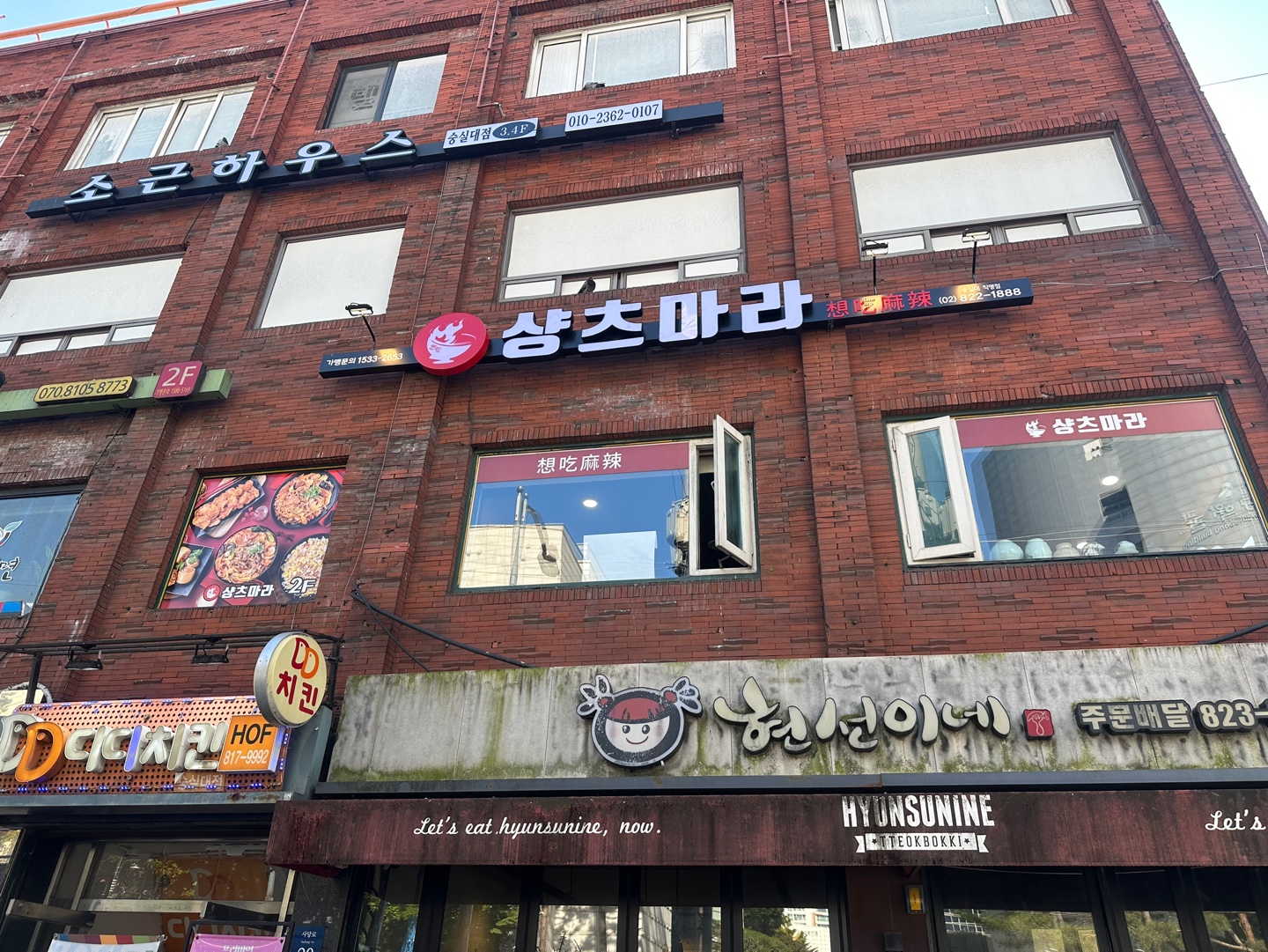 숭실대점- 완전대박점