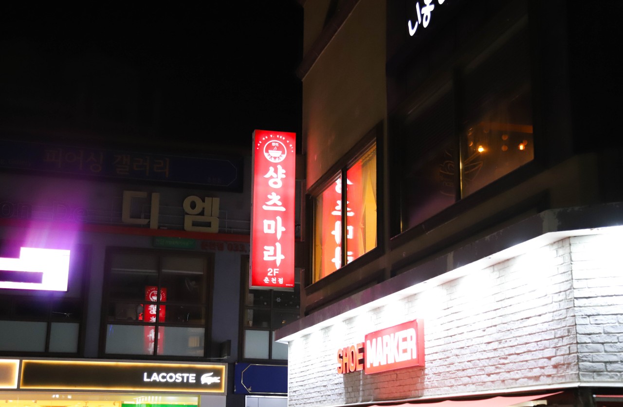 춘천점 열정 -젊은패기