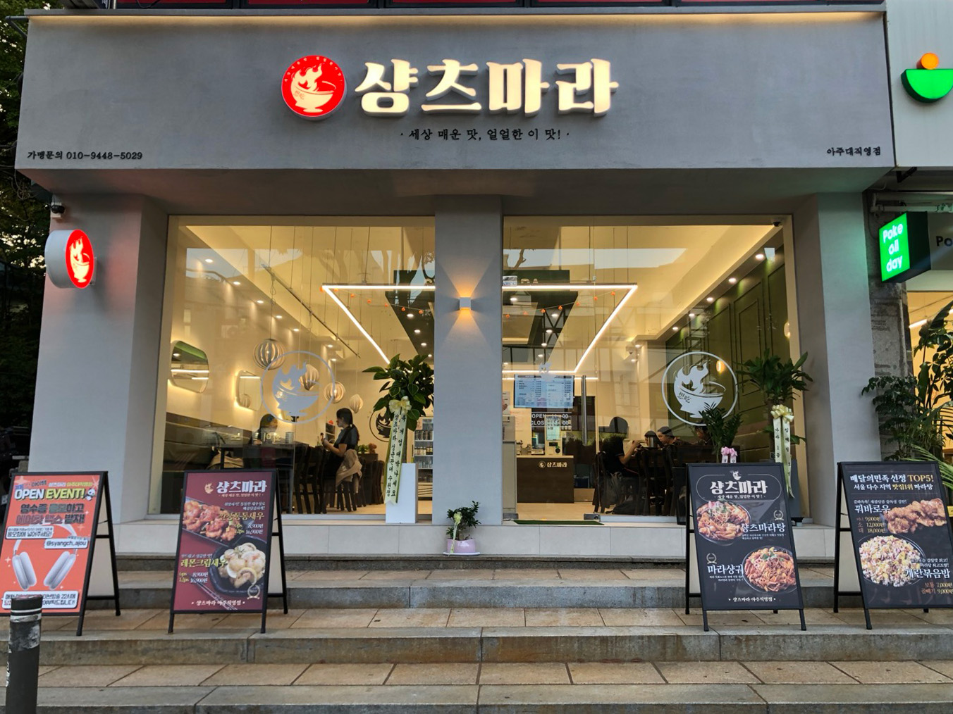 아주대점
