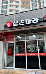 영종도점